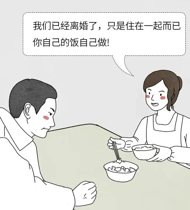 离婚不离家受法律保护吗?