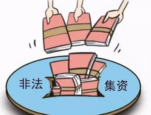 非法集资法人全责吗?非法集资法人怎么处理?