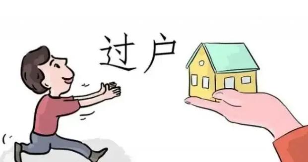 房产过户要带的资料有哪些?房产过户要缴纳哪些税费?