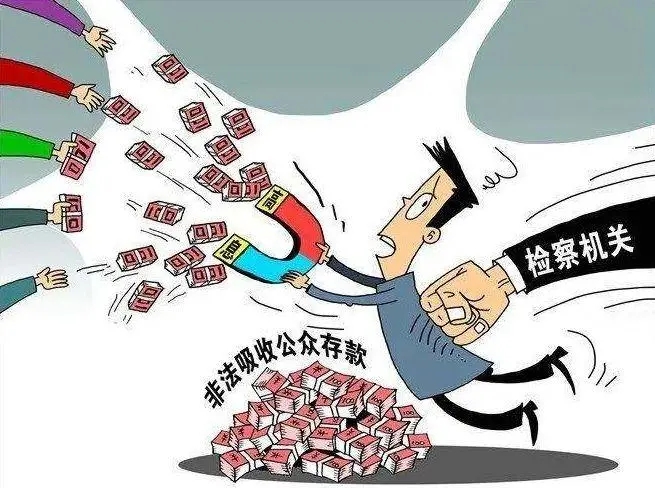 非法吸收公众存款能保释吗?非法吸收公众存款能拿回本金吗?