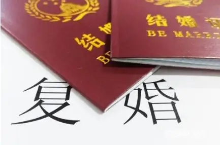 复婚必须要带离婚证吗?