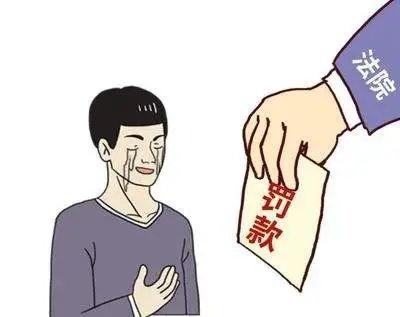 法院罚金可以异地缴吗?法院罚金可以分期吗?