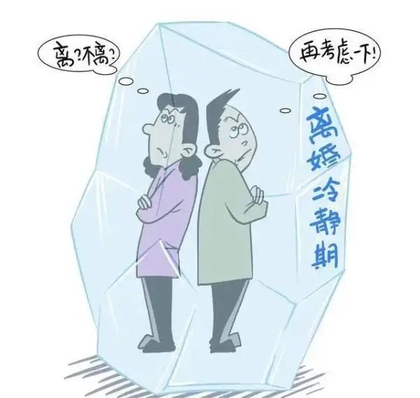 离婚冷静期过了三十天需要再次提交吗?离婚冷静期可以住一起吗?