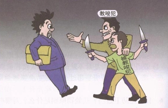 教唆犯罪判多久?