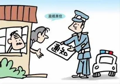 监视居住算不算刑期?监视居住最长不得超过多长时间?