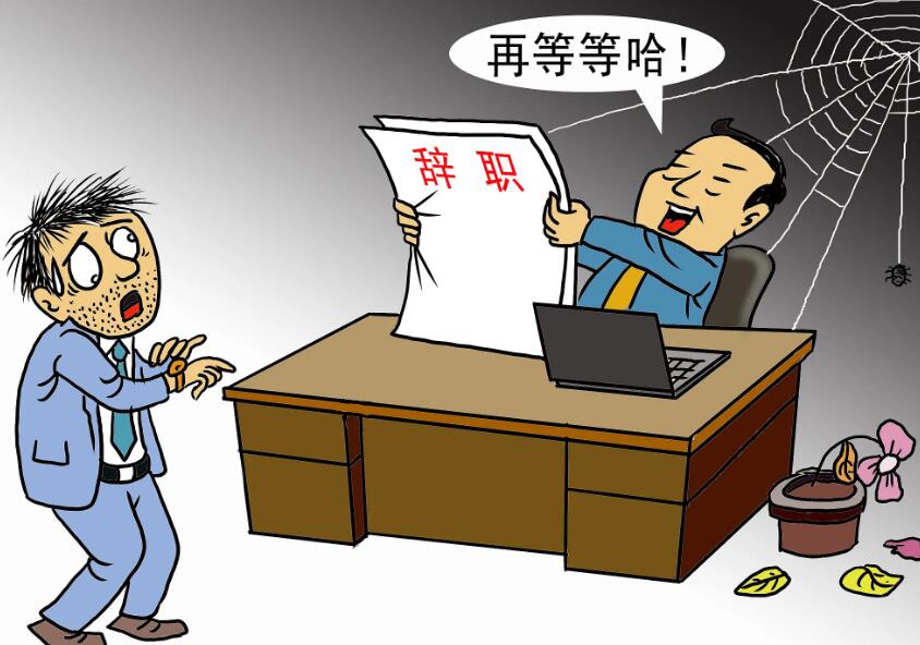 离职能拿到年终奖吗?离职可以让别人帮忙办理吗?