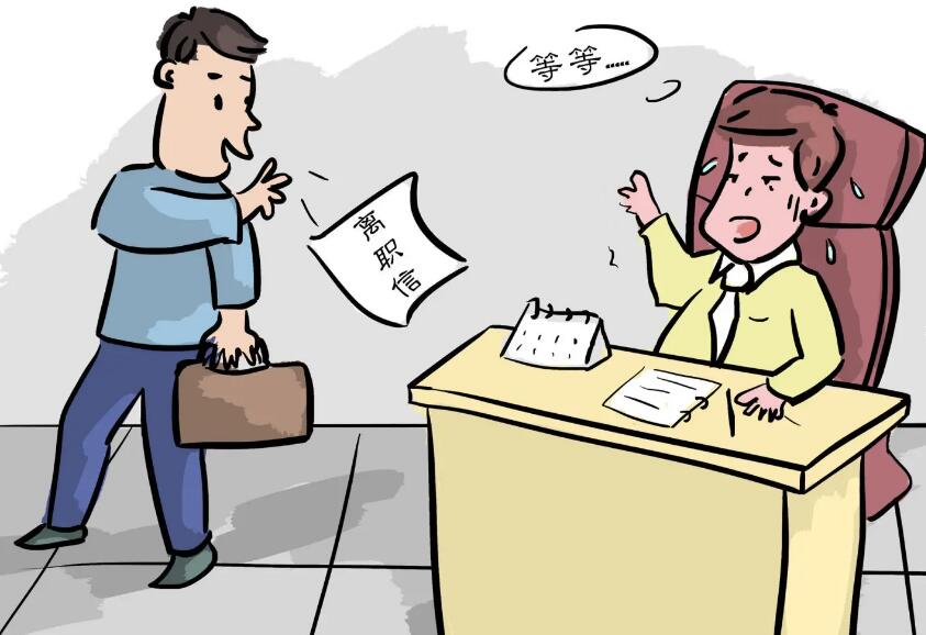 离职能拿到年终奖吗?离职可以让别人帮忙办理吗?