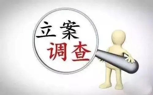 案件立案后怎么处理?案件立案后怎么查询进度?