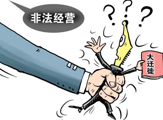 非法經營怎麼定罪量刑?非法經營可以辦取保候審嗎?