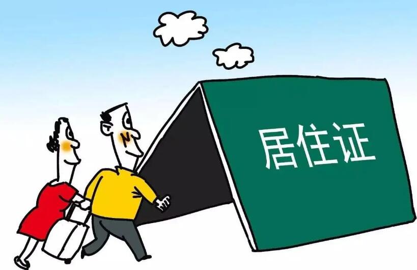 暂住证多久能办下来?暂住证多久能办下来?