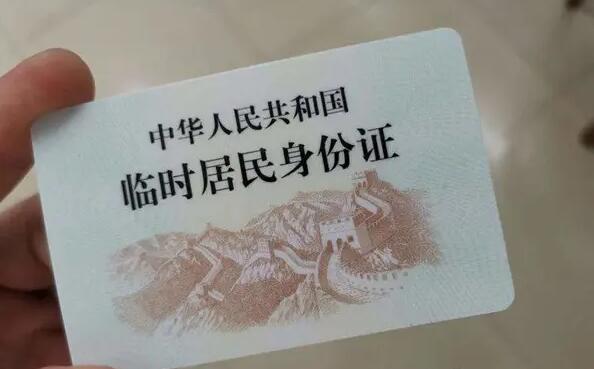 办理临时身份证明需要什么材料?办理临时身份证明需要多久时间?