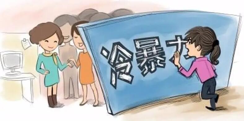 家庭冷暴力的表现有哪些?家庭冷暴力的表现有哪些?