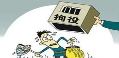 拘役对下一代的影响有哪些?拘役有没有案底?