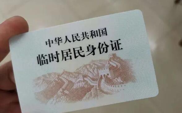 临时身份证可以用多长时间?临时身份证可以在异地补办吗?