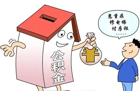 退休后住房公积金如何提取?退休后住房公积金还能贷款吗?