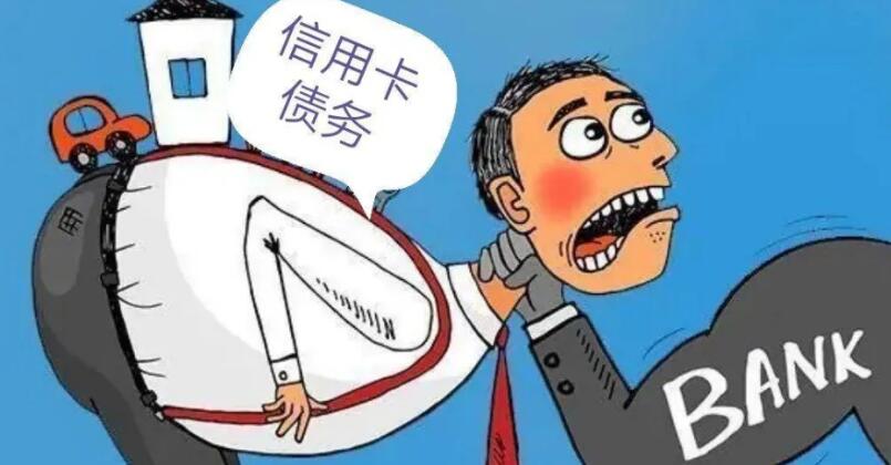 信用卡逾期多少天会影响征信?信用卡逾期了无力偿还怎么办?