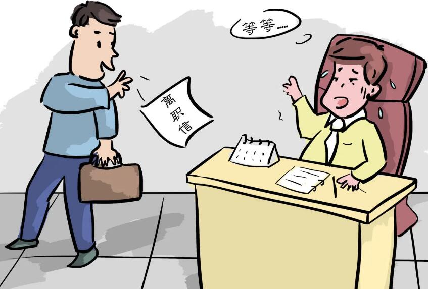 离职要办理哪些手续?离职后如何自己续交社保?