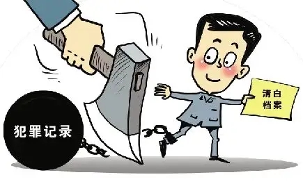 有案底的人影响后代吗?有案底的人影响征信吗?