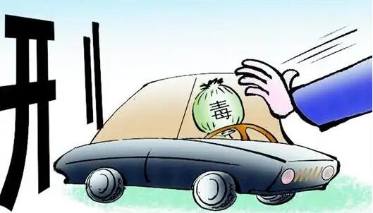 毒驾属于什么罪?毒驾驾照吊销多长时间?