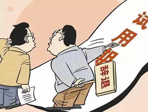 员工试用期多久?员工试用期不合格辞退需要赔偿吗?