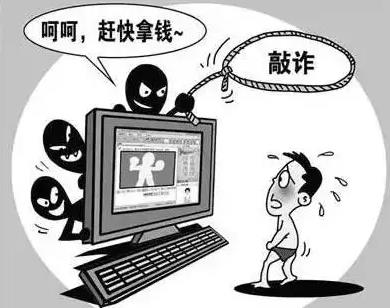 裸聊被威胁勒索怎么办?敲诈勒索怎么处罚?