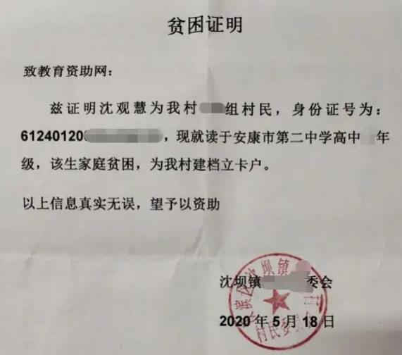 贫困证明怎么开?开贫困证明要哪些条件?