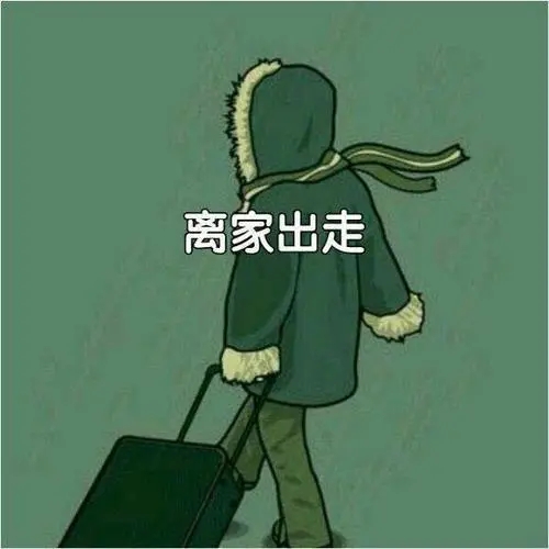 一方离家出走多长时间可以离婚?一方离家出走了犯法吗?