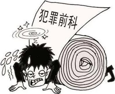 坐过牢的人对子女有什么影响?坐过牢案底几年能消掉?