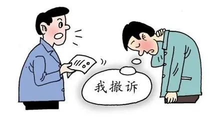 刑事案件撤诉需要什么条件?刑事案件撤诉需要多久?