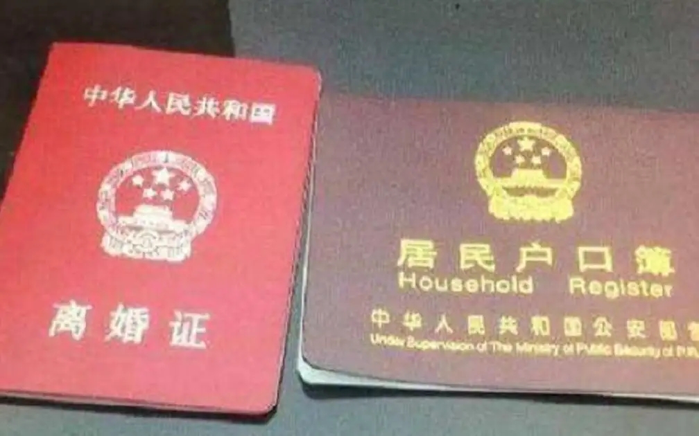 离婚后女方的户口一定要迁出去吗?离婚后女方的户口怎么迁出去?