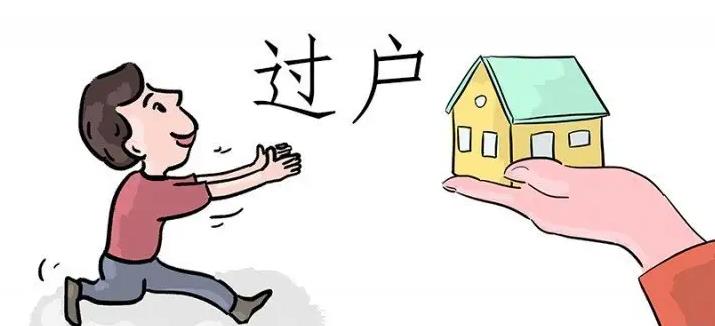 离婚后房子一直没过户怎么办?