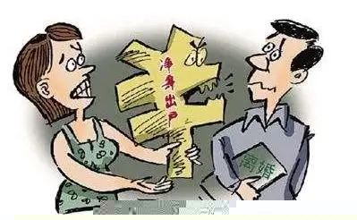 离婚时会被净身出户吗?