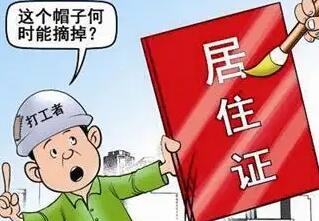 办暂住证需要多久?