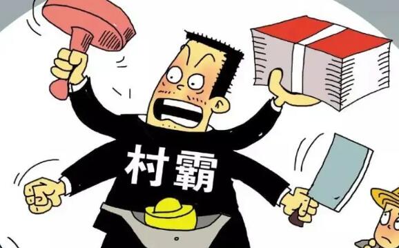 村霸一般判几年?