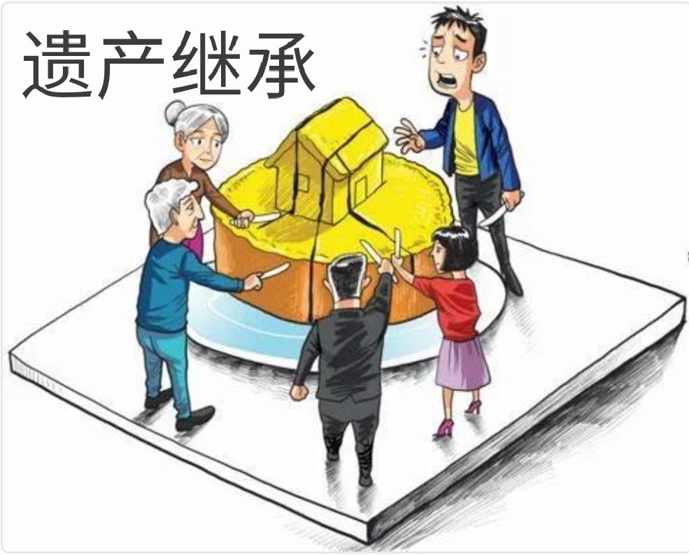 继承遗产的同时还要继承债务吗?