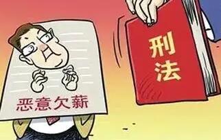 拖欠工资会影响个人征信吗?