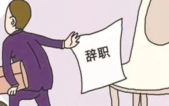 员工离职未提前30天如何处理?