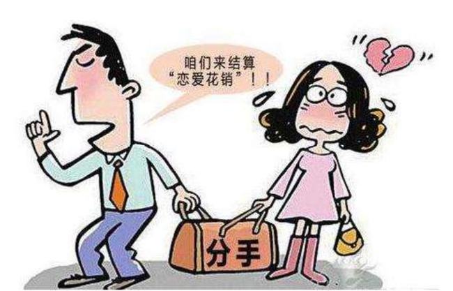 情侣分手了能把钱要回来吗?