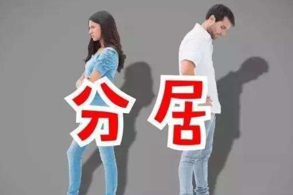 双方分居两年能离婚吗?