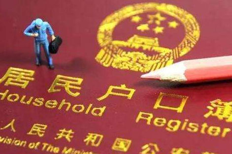 结婚时要把户口迁过去吗?