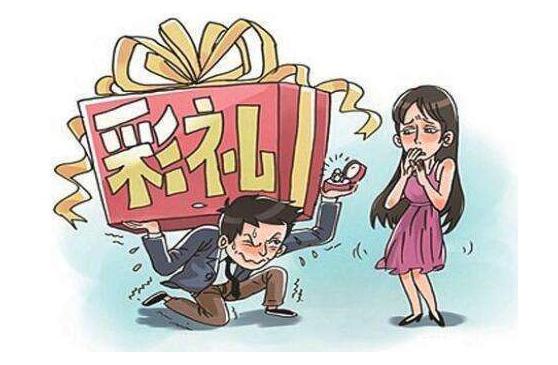 结婚一定要给彩礼吗?