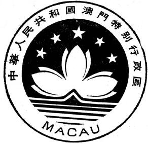 2023年最新中华人民共和国澳门特别行政区基本法全文
