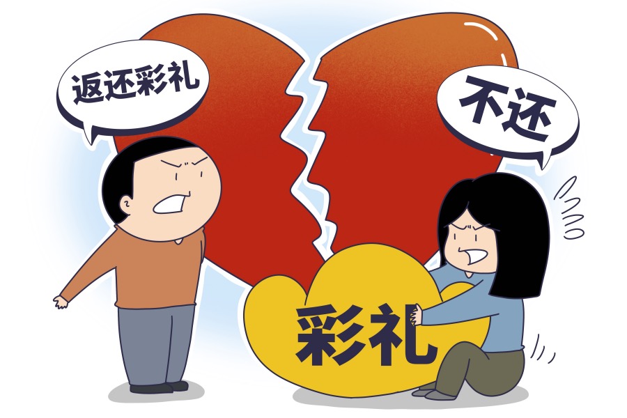 夫妻离婚时彩礼要不要退?