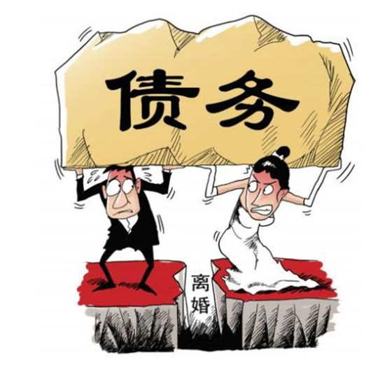 离婚时的债务要怎么分?