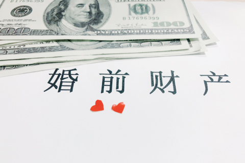 离婚时能分婚前财产吗?