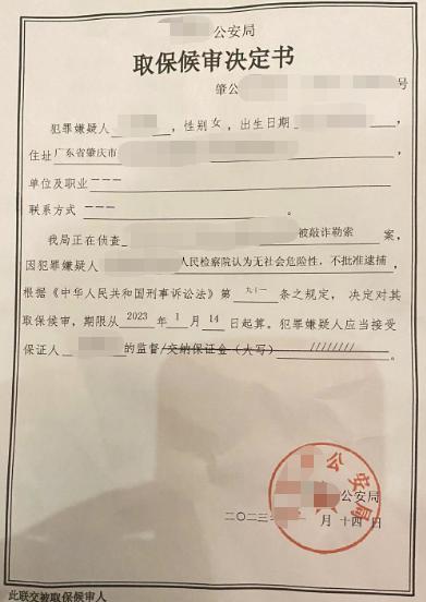 我所又一当事人取保成功回家团聚过年了! 当事人涉嫌敲诈勒索被刑拘
