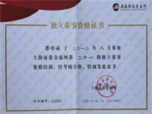 2012年8月蔡明福荣获“独立董事资格证书”