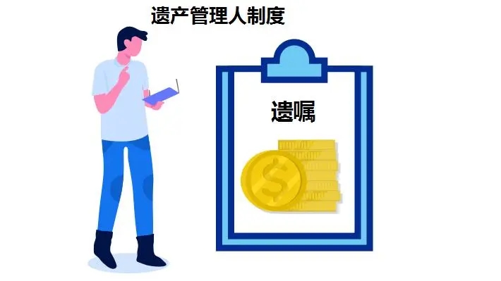 遗产管理人的职责有哪些呢?