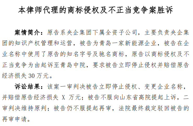 本律师代理的商标侵权及不正当竞争案胜诉