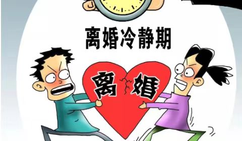 离婚冷静期，该怎么个冷静法?看看律师如何说